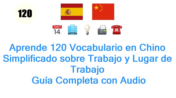 Aprende 120 Vocabulario en Chino Simplificado sobre Trabajo y Lugar de Trabajo: Guía Completa con Audio